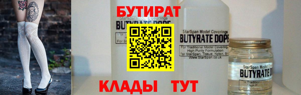 Бутират BDO 33%  Вход с VPN  Кизилюрт 