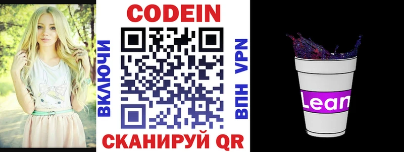 Codein напиток Lean (лин)  Кизилюрт 