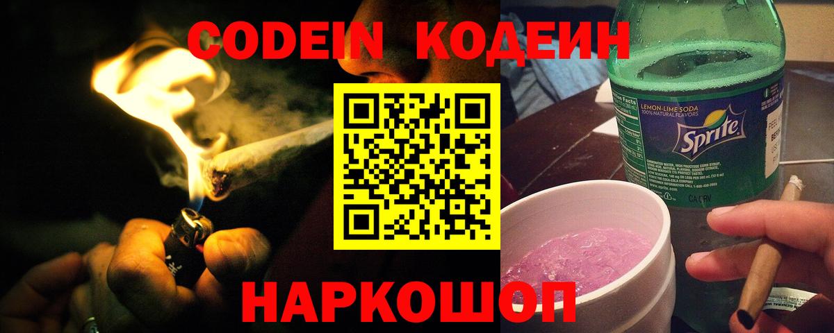 Кодеин Purple Drank  Вход с VPN  Кизилюрт 