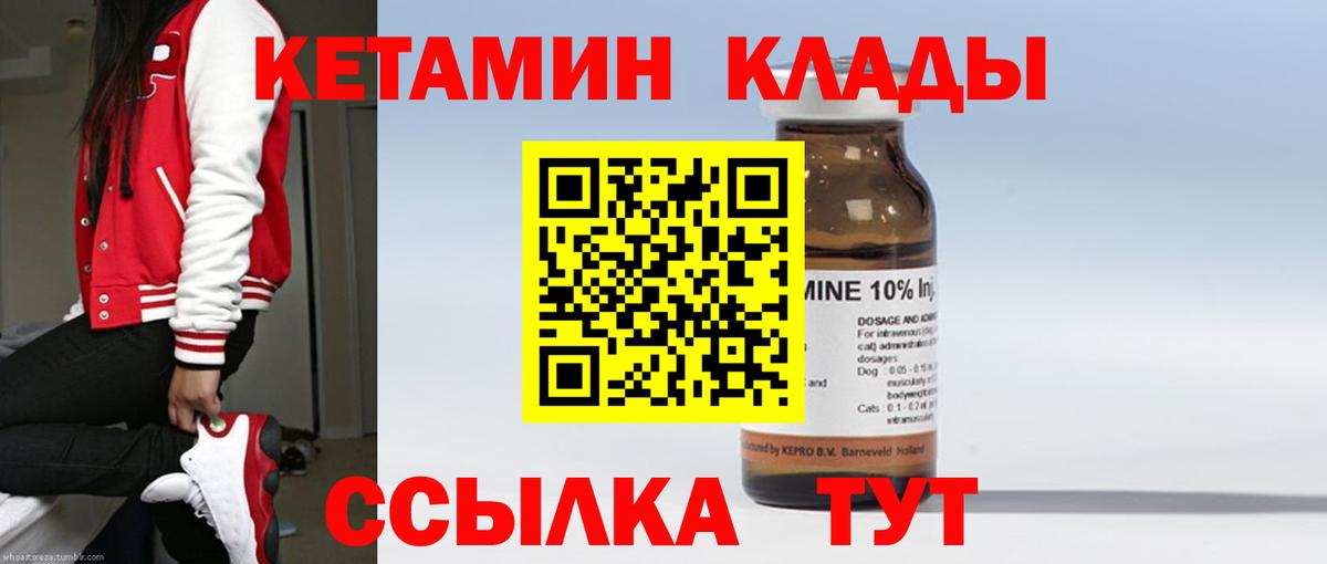 КЕТАМИН ketamine Кизилюрт